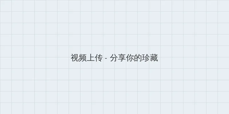 霍迪尔之子声望开启 视频上传区域